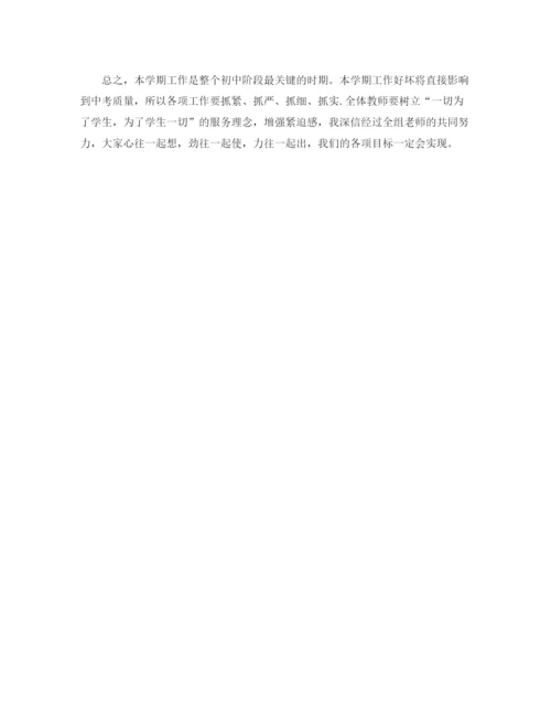 精编之年班主任工作计划范文级组工作计划范文.docx