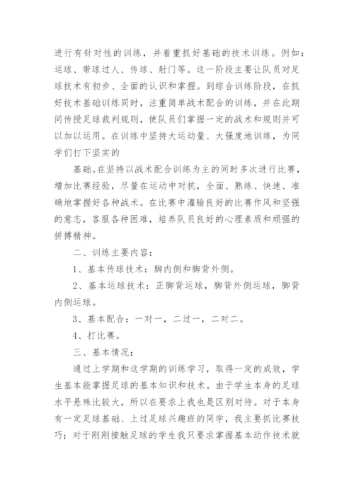 足球社团活动总结.docx