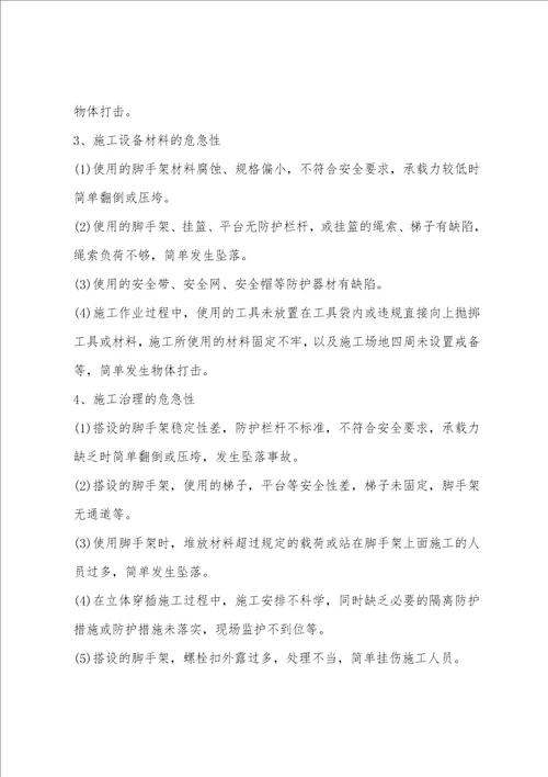 高墩施工安全技术交底