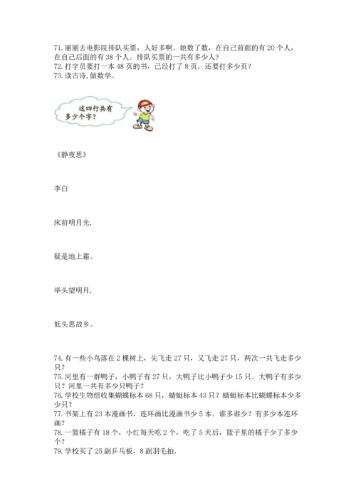 二年级上册数学应用题100道附完整答案【网校专用】.docx
