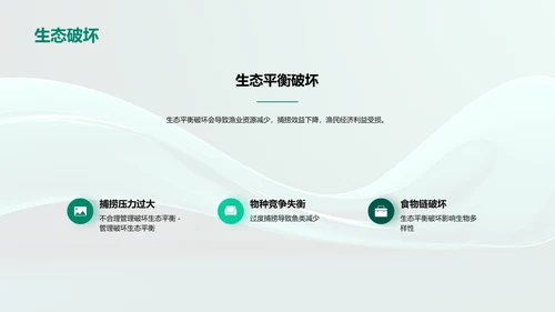 可持续渔业管理