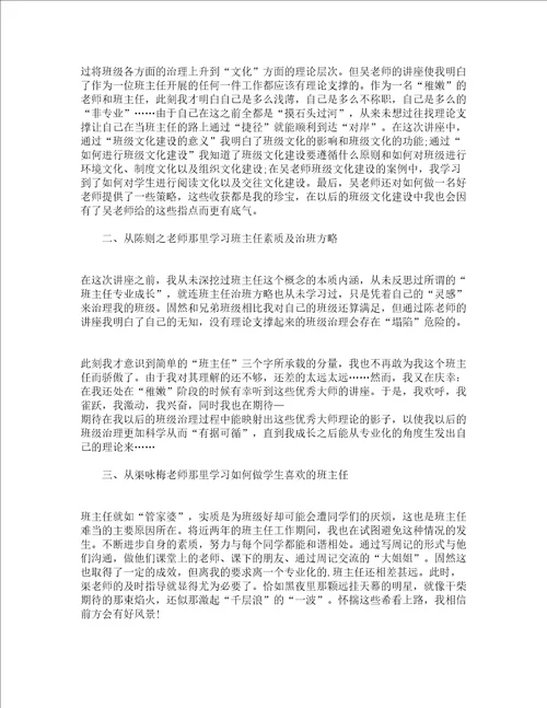 职中班主任培训心得体会精选19篇