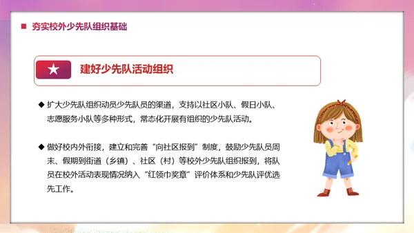 少先队社会化工作体系实施意见通用PPT模板