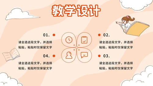 橙色卡通小学开学第一课PPT模板