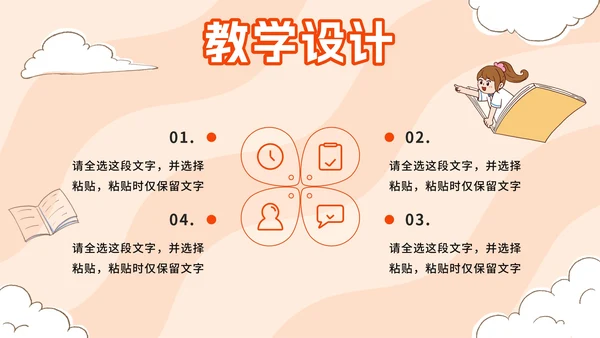 橙色卡通小学开学第一课PPT模板