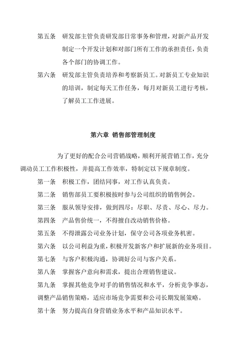 公司规章制度范本 (3)