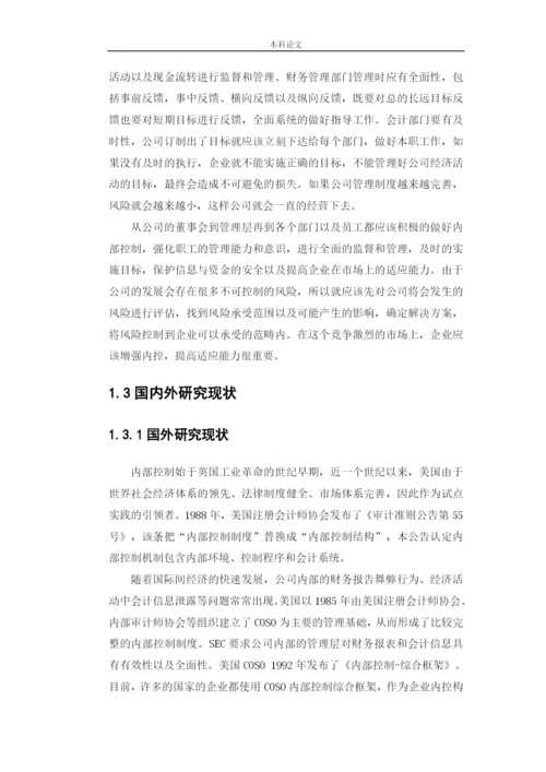 166020108_刘璐_[论文]华为技术有限公司内部控制问题研究.docx