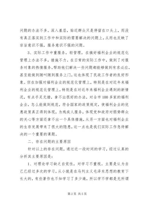 民政局工会主席党性分析材料 (9).docx