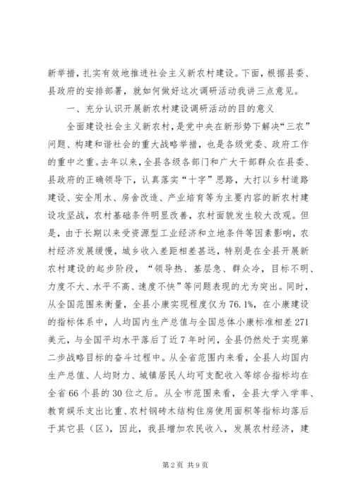 县乡干部调研活动动员会议讲话.docx