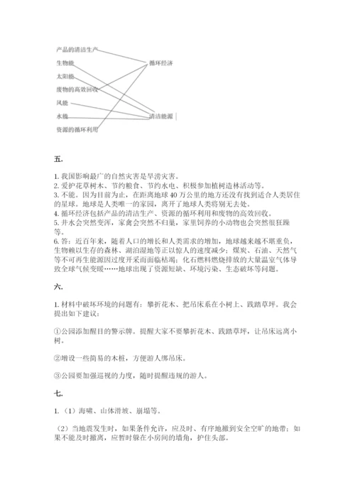 六年级下册道德与法治第二单元 爱护地球 共同责任 测试卷精品（完整版）.docx