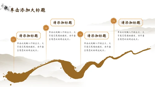 棕色中国风教育培训PPT模板