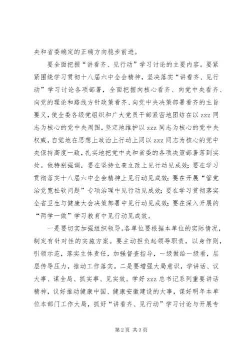 卫生计生委讲看齐见行动学习讨论动员会发言稿.docx