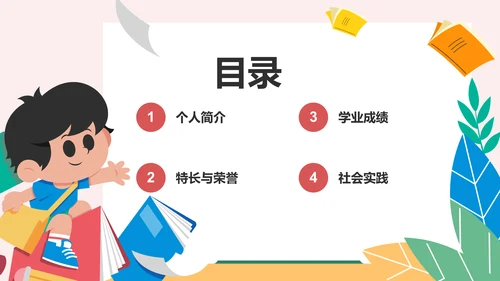 红色卡通风小升初学生个人简历PPT模板
