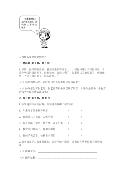 部编版三年级上册道德与法治期中测试卷精品（名师推荐）.docx