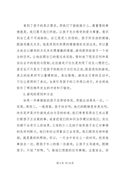 读《游戏中的科学》有感.docx