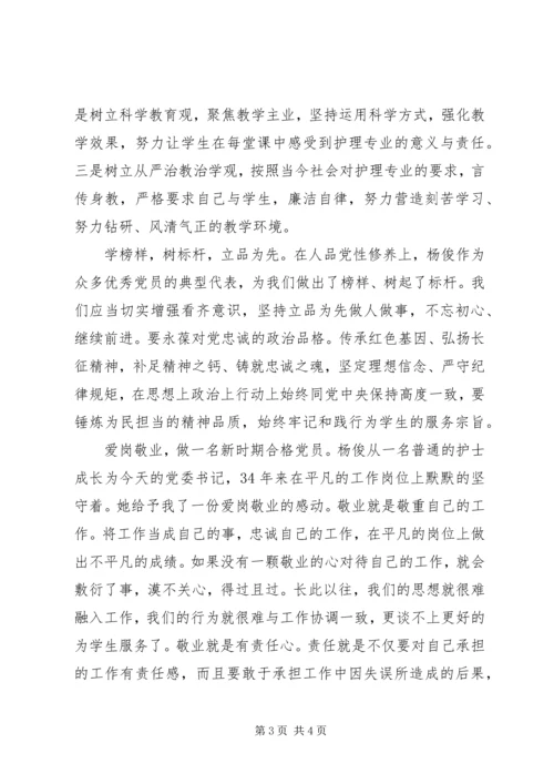 学习黄大年,做合格党员 (5).docx