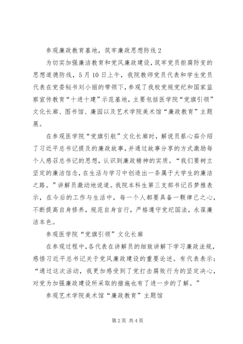 参观廉政教育基地，筑牢廉政思想防线.docx