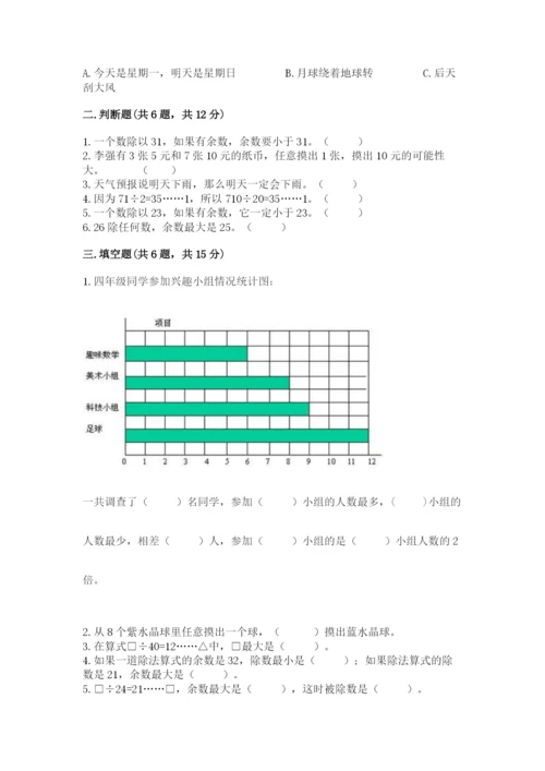 苏教版小学四年级上册数学期末测试卷精品（网校专用）.docx