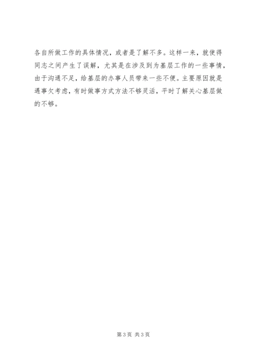 领导班子存在问题和整改方案措施 (3).docx