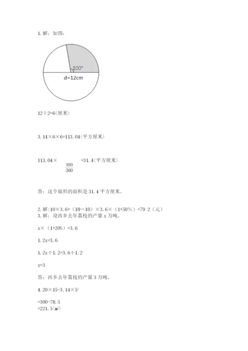 小学数学六年级上册期末考试试卷附参考答案（综合卷）.docx