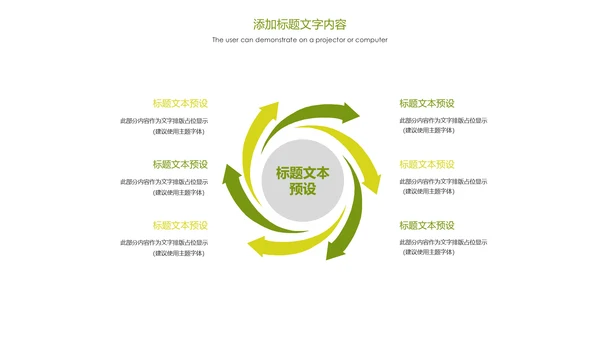唯美清新乡村旅游魅力乡村农村建设PPT模板