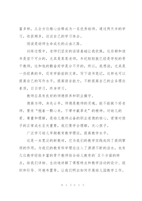 教师培训感想心得体会简短模板2022.docx