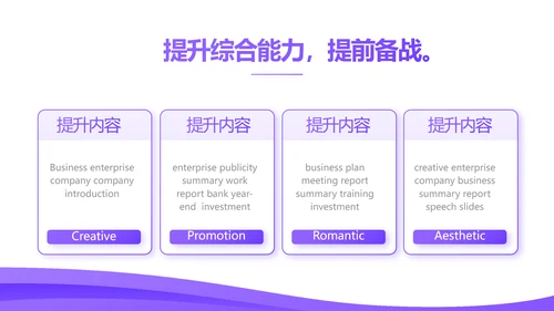 紫色大气企业公司宣传简介动态PPT