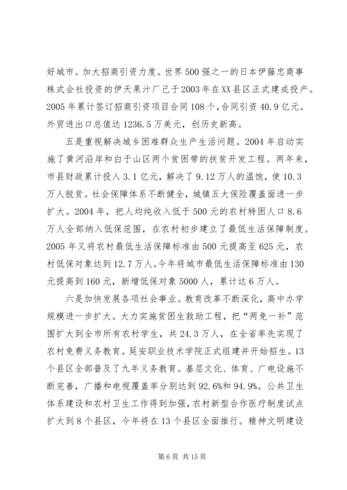 县级领导干部进修班赴延安学习考察报告 (3).docx