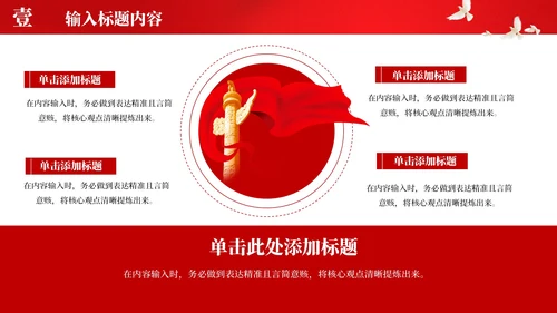 红色党政风增强国防意识PPT模板