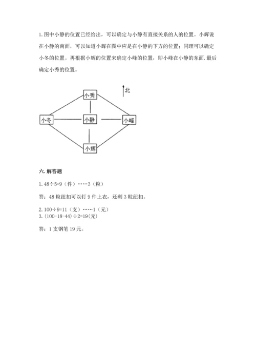 人教版三年级下册数学期中测试卷完整答案.docx
