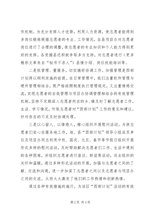 志者愿西部计划活动情况总结.docx