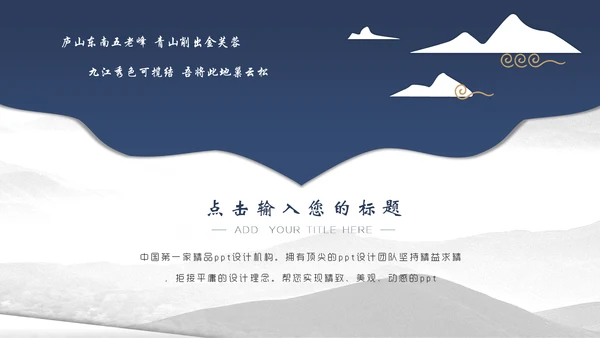 中国风简约山水画工作汇报通用PPT模板