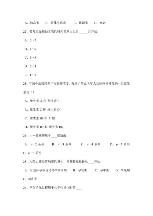 2023年下半年安徽省公共营养师一级理论考试试卷.docx