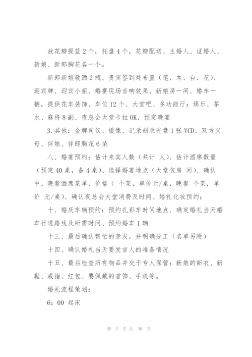 户外婚礼策划方案文本（实用）.docx