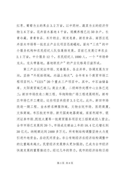 国民经济和社会发展工作会发言.docx