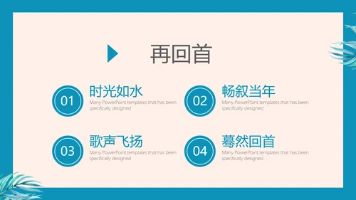 致青春毕业纪念册动态PPT模板
