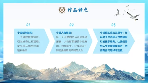 蓝色实拍风大海人生海海读书分享会ppt