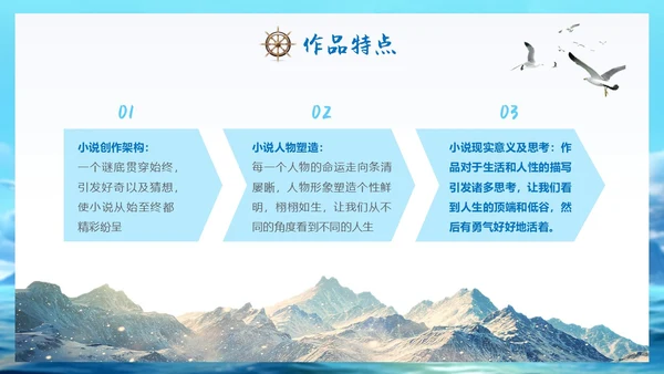蓝色实拍风大海人生海海读书分享会ppt