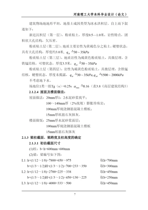 土木工程毕业论文7780304870.docx