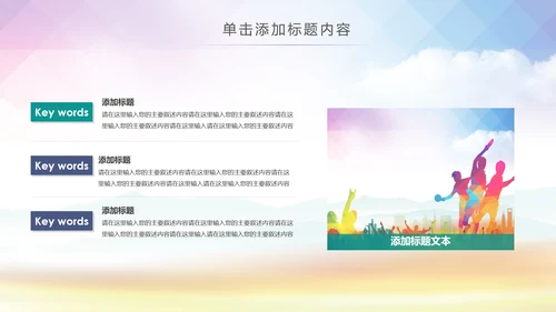 乒乓球比赛体育运动培训PPT模板