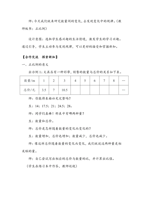 《正比例》（教案）人教版六年级数学下册
