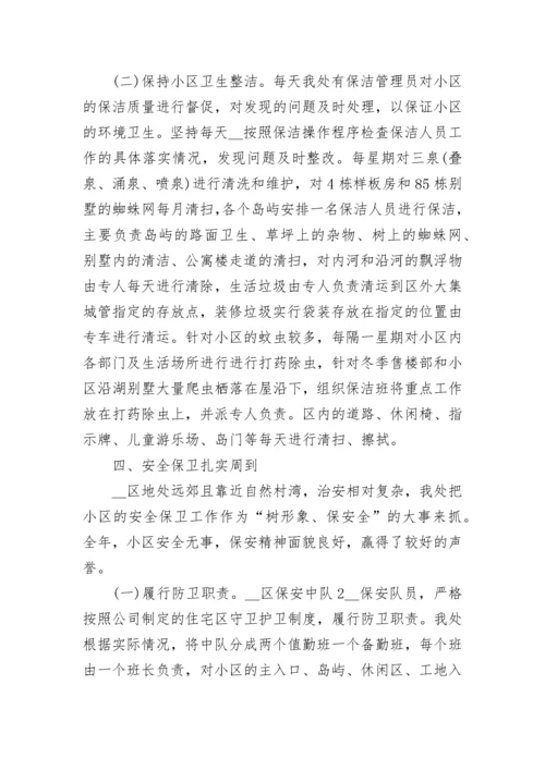 物业工作总结精选经典范文.docx