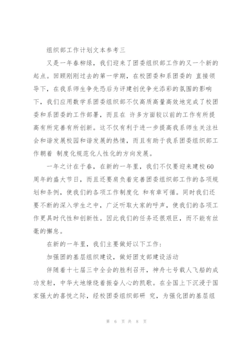 组织部工作计划范文模版.docx