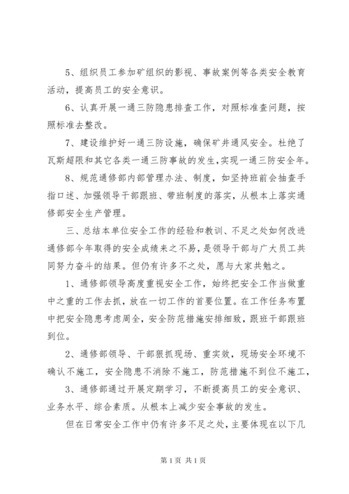风险管理部工作总结报告.docx