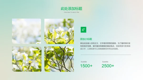 绿色渐变模糊梨花小清新通用PPT演示模板