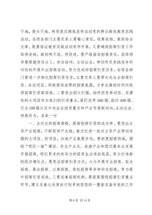 县委书记赵革在XX县区招商引资暨产业项目建设工作会议上的讲话.docx