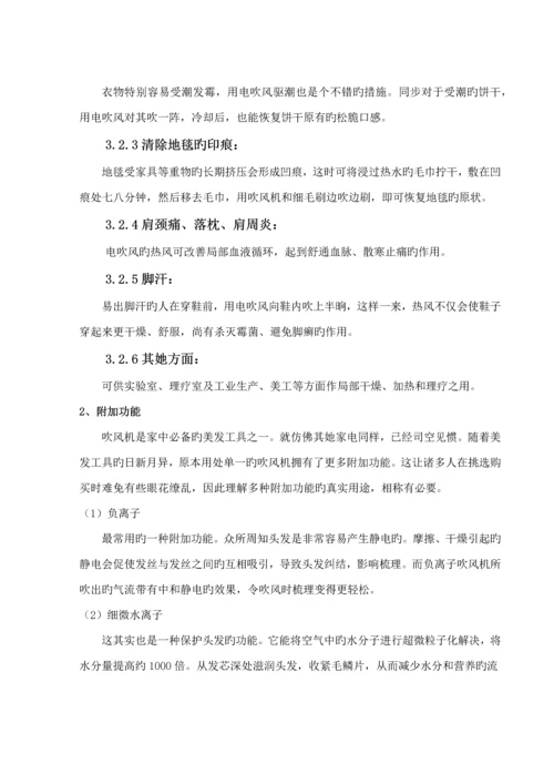 吹风机市场调研综合报告.docx