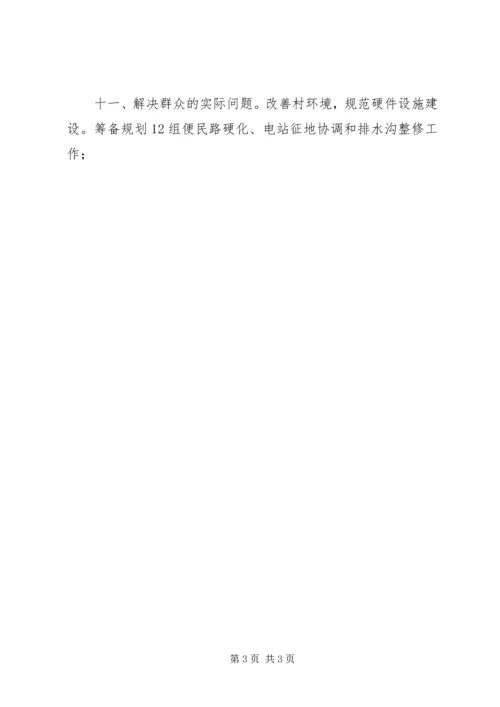 最新综治工作计划.docx