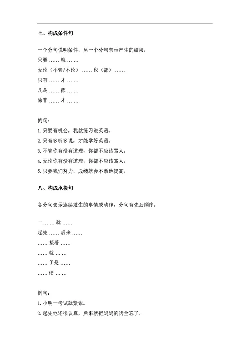 小学语文关联词8大句型(共16页)