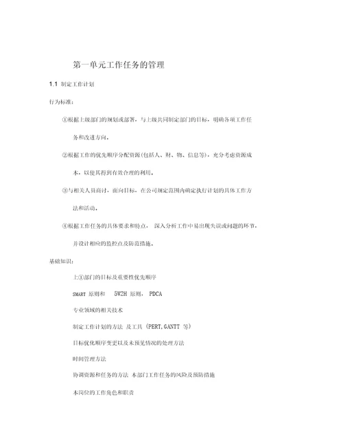 华为任职资格标准管理三级